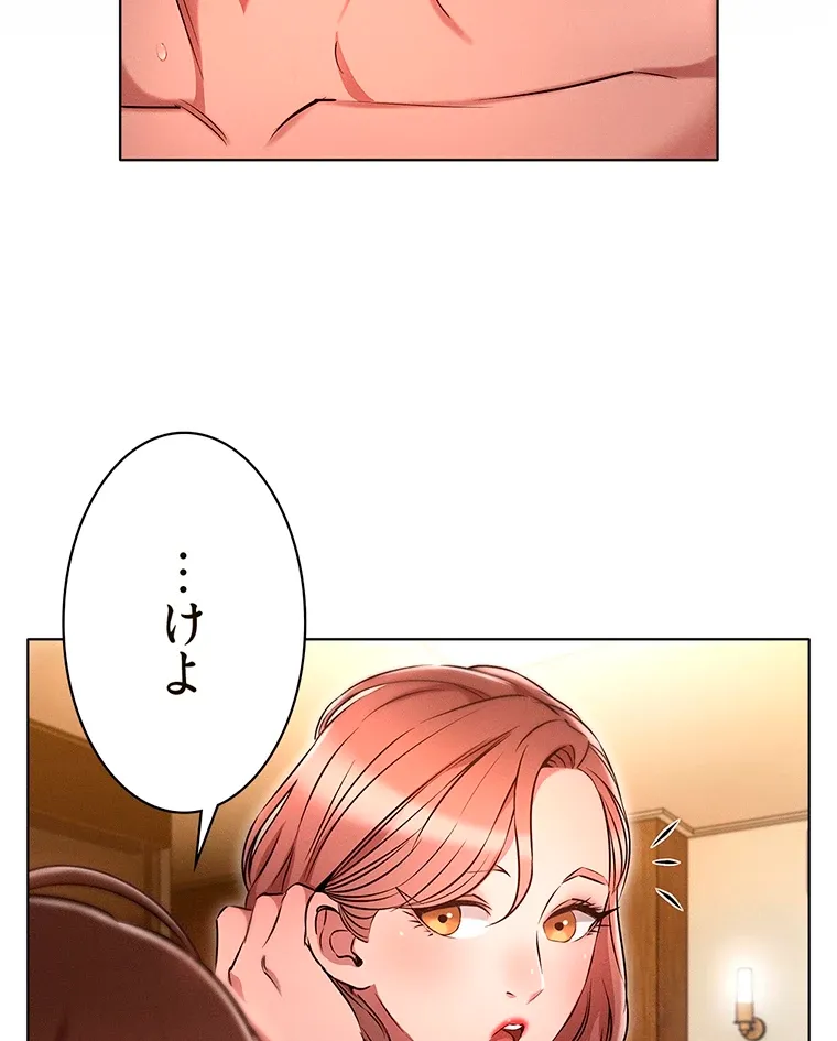 やり直し新卒は今度こそキミを救いたい!? - Page 41